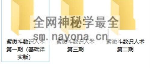 F239知易而行 东篱老师  紫微斗数识人术一二三期合集 29集视频课