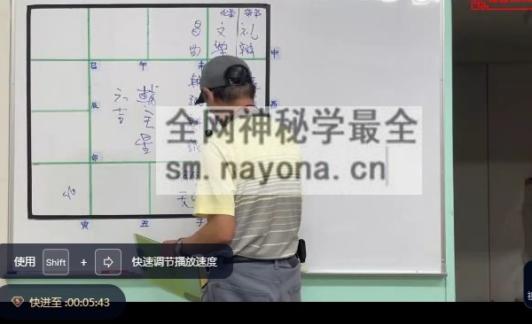 F240李樵斗数飞星飞宫.论命实务班视频19集