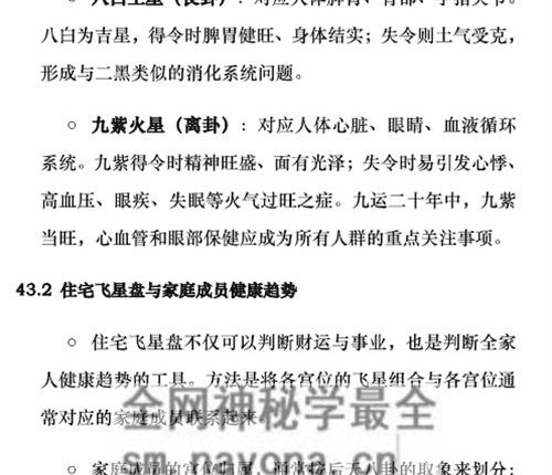 G1680三元九运九宫飞星风水布局指南PDF电子书229页
