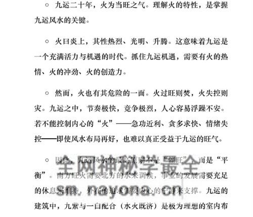 G1680三元九运九宫飞星风水布局指南PDF电子书229页