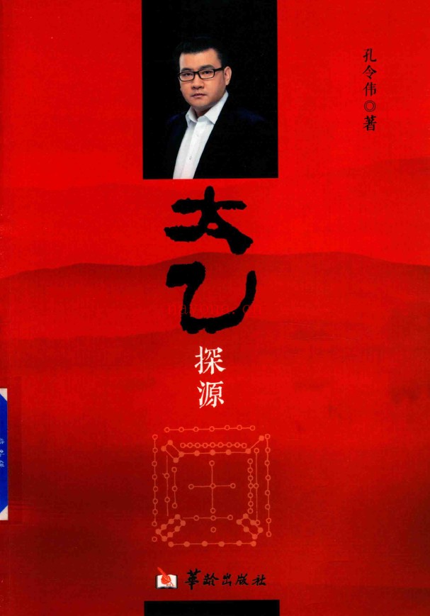 太乙探源pdf