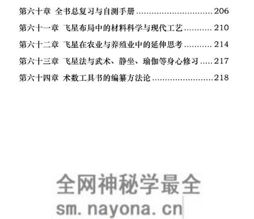 G1680三元九运九宫飞星风水布局指南PDF电子书229页