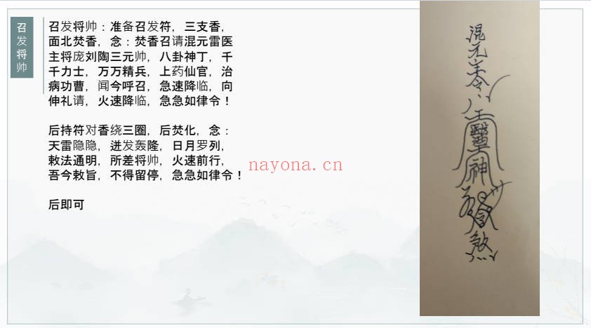 山宇混元主令雷医将帅法音频课+课件 道家秘法