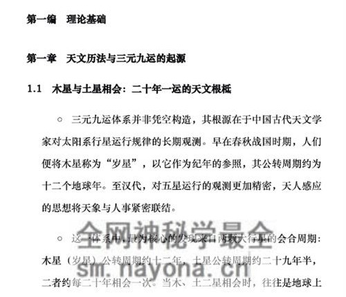 G1680三元九运九宫飞星风水布局指南PDF电子书229页