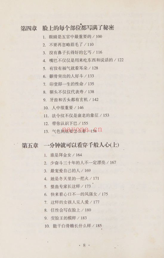 图解中国古代人力资源管理  看相识人pdf