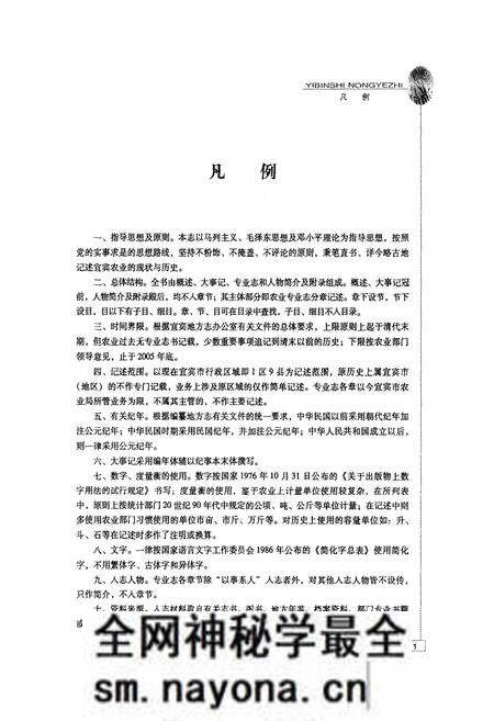 《宜宾市农业志(1900-2005)》.pdf电子版_四川省志预览图3