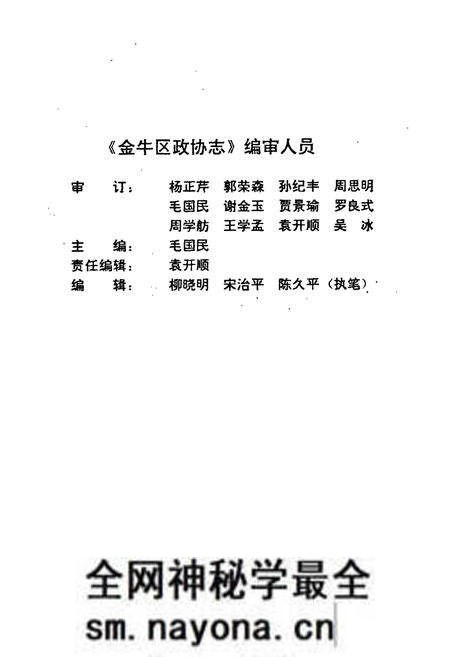 《金牛区政协志(1980-1990)》.pdf电子版_四川省志预览图2 《金牛区政协志(1980-1990)》.pdf电子版_四川省志预览图2