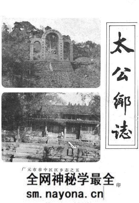 《太公乡志》.pdf电子版_四川省志预览图