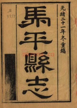 广西省柳州市马平县志乾隆版 十卷 舒启修 吴光升纂PDF电子版网盘下载