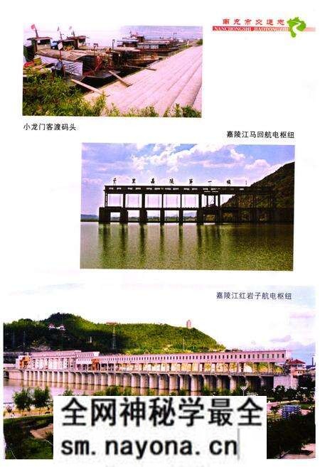 《南充市交通志》.pdf电子版_四川省志预览图5 《南充市交通志》.pdf电子版_四川省志预览图5
