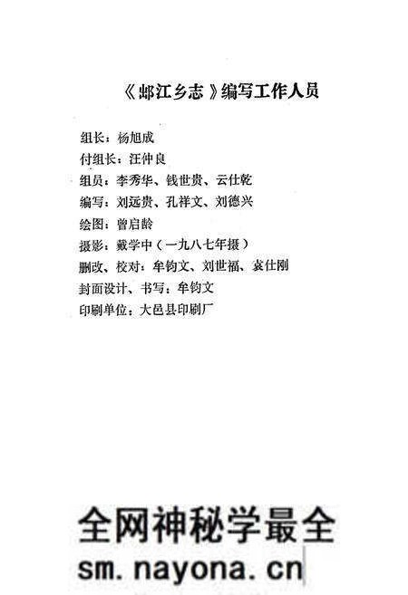 《(出阝)江乡志》.pdf电子版_四川省志预览图3