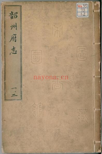 嘉靖韶州府志PDF电子版网盘下载