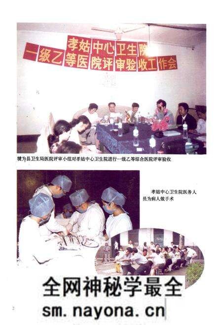《犍为县孝姑中心卫生院志(1908-1999)》.pdf电子版_四川省志预览图5