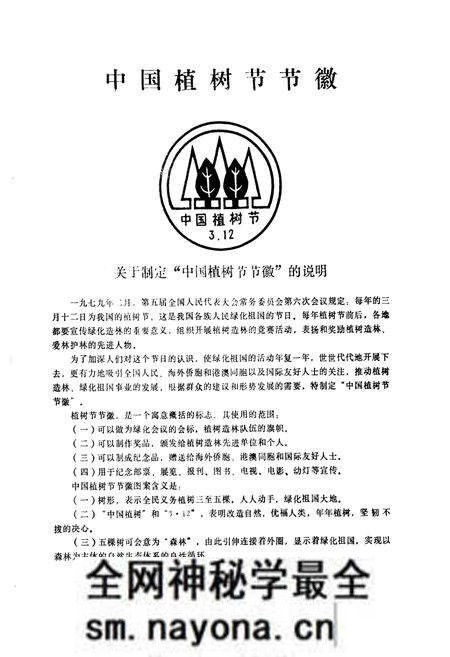 《简阳县林业志(1919-1982)》.pdf电子版_四川省志预览图2