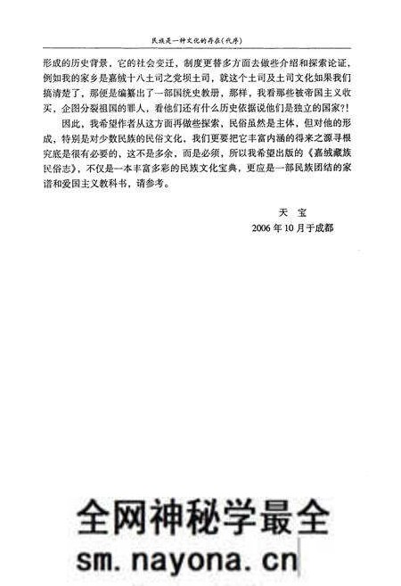 《嘉绒藏族民俗志》.pdf电子版_四川省志预览图4 《嘉绒藏族民俗志》.pdf电子版_四川省志预览图4