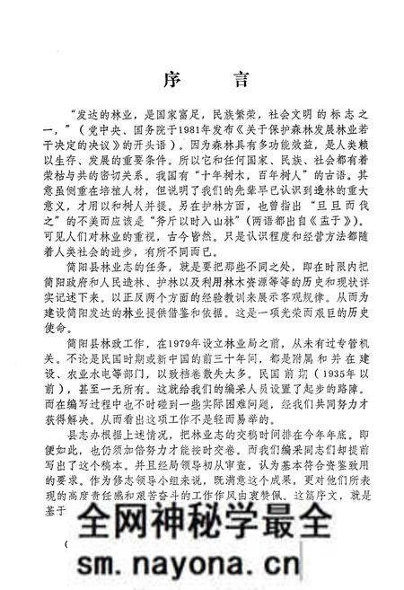 《简阳县林业志(1919-1982)》.pdf电子版_四川省志预览图4