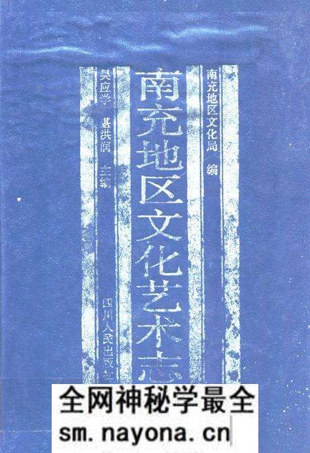《南充地区文化艺术志》.pdf电子版_四川省志预览图 《南充地区文化艺术志》.pdf电子版_四川省志预览图