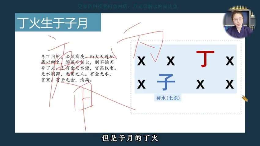 知易而行 信笛老师《八字筑基课 一期+二期》视频24集