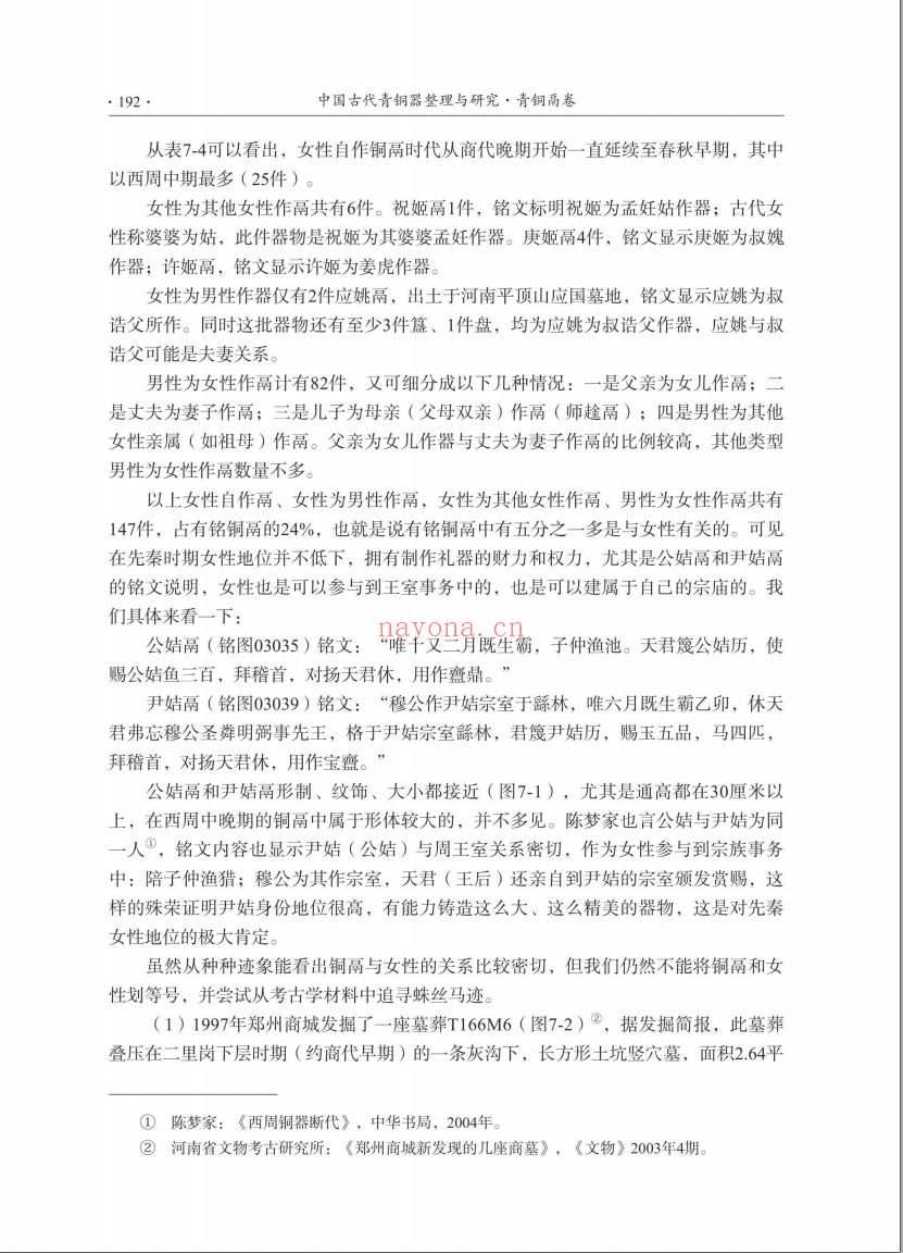 中国古代青铜器整理与研究PDF电子版