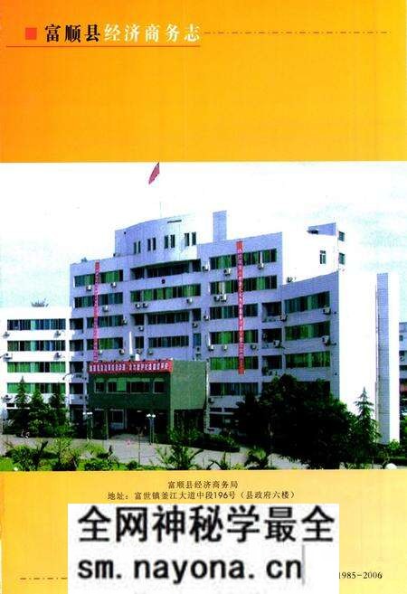 《富顺县经济商务志(1985-2006)》.pdf电子版_四川省志预览图2