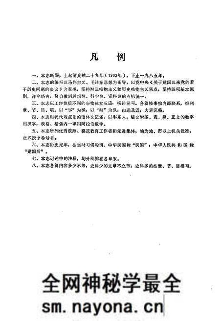 《仁寿县教育志(清末-1985年)》.pdf电子版_四川省志预览图5