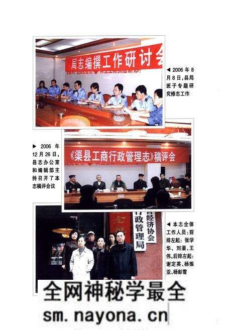 《《渠县工商行政管理志(1986-2005)》》.pdf电子版_四川省志预览图5