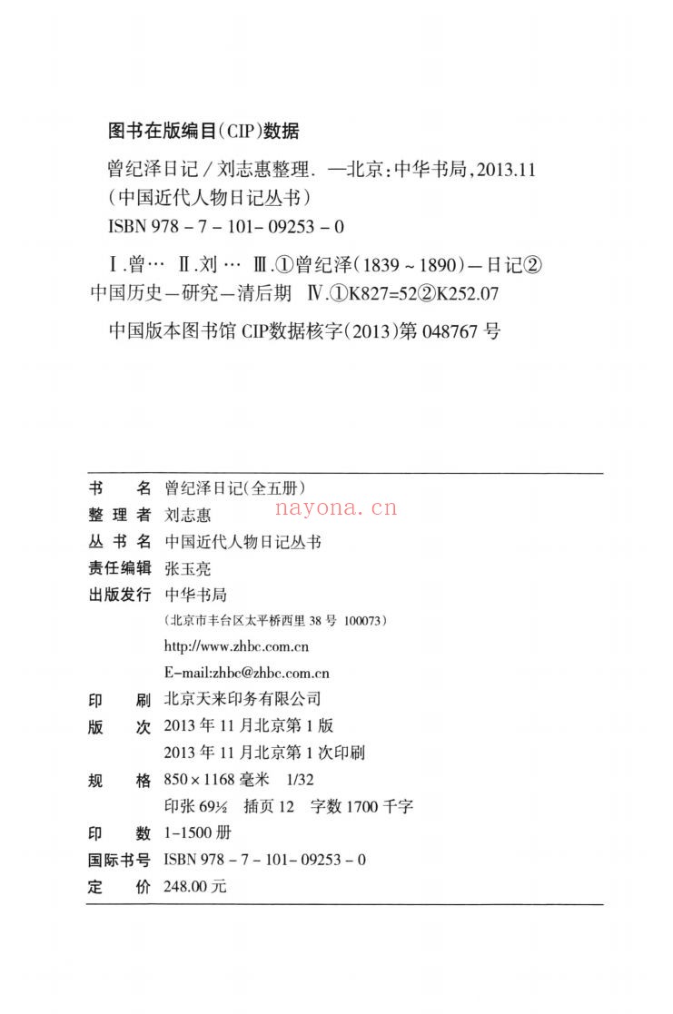 中国近代人物日记丛书（全82册）PDF电子版