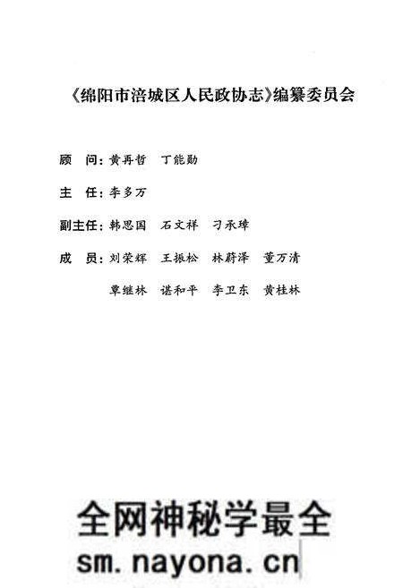 《绵阳市涪城区人民政协志》.pdf电子版_四川省志预览图2 《绵阳市涪城区人民政协志》.pdf电子版_四川省志预览图2