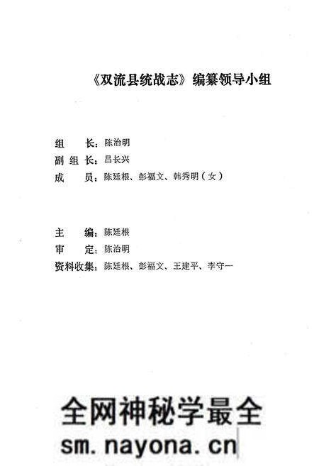 《双流县统战志》.pdf电子版_四川省志预览图2 《双流县统战志》.pdf电子版_四川省志预览图2