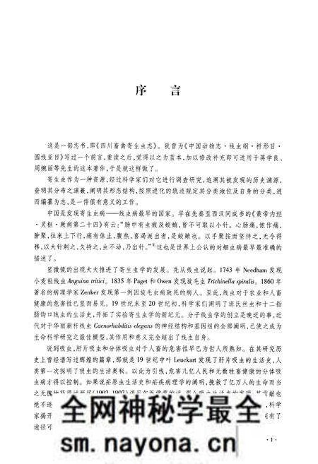《四川畜禽寄生虫志》.pdf电子版_四川省志预览图5