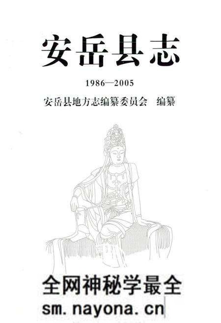 《安岳县志(1986-2005)》.pdf电子版_四川省志预览图1 《安岳县志(1986-2005)》.pdf电子版_四川省志预览图1