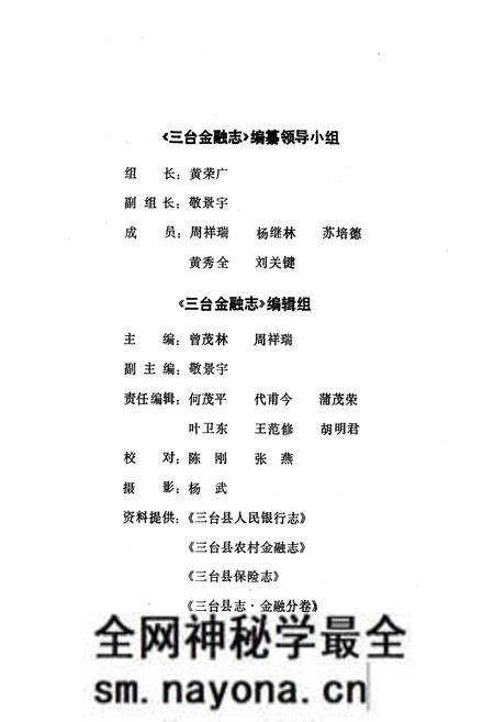 《三台金融志》.pdf电子版_四川省志预览图3