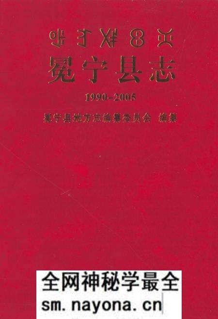 《《冕宁县志(1990-2005)》》.pdf电子版_四川省志预览图
