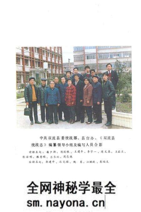 《双流县统战志》.pdf电子版_四川省志预览图3 《双流县统战志》.pdf电子版_四川省志预览图3