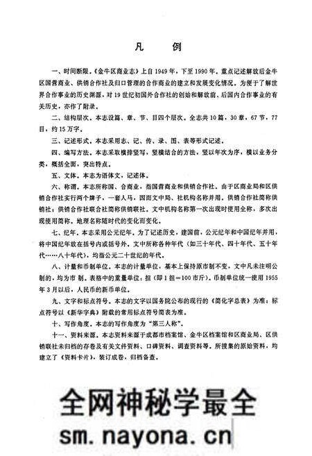 《金牛区商业志》.pdf电子版_四川省志预览图5