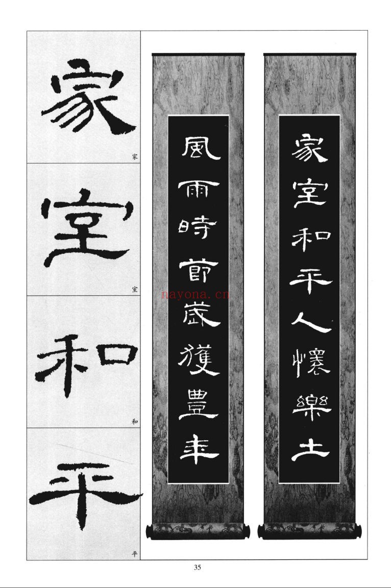 中国楹联书法资料PDF电子版