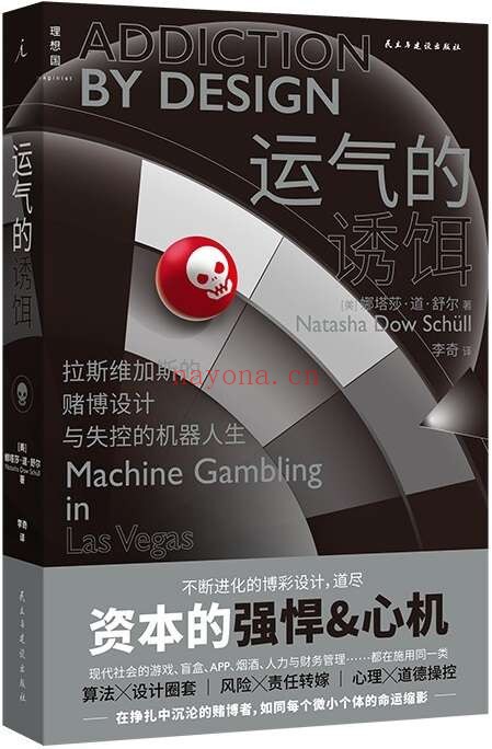 《运气的诱饵》封面图片
