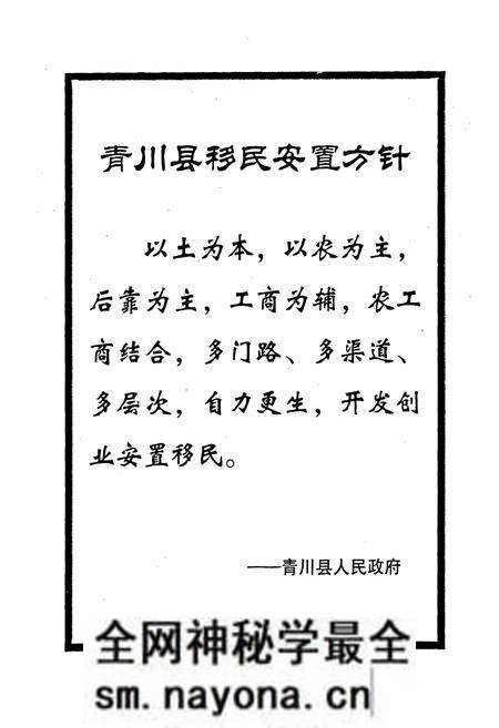 《《青川县志移民开发志(1989-2004)》》.pdf电子版_四川省志预览图2