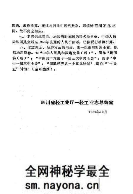 《四川省一轻工业志》.pdf电子版_四川省志预览图5