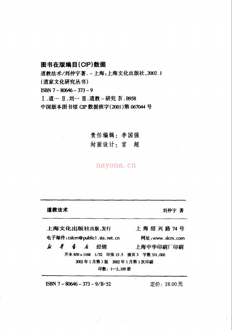 道学古籍合集PDF电子版