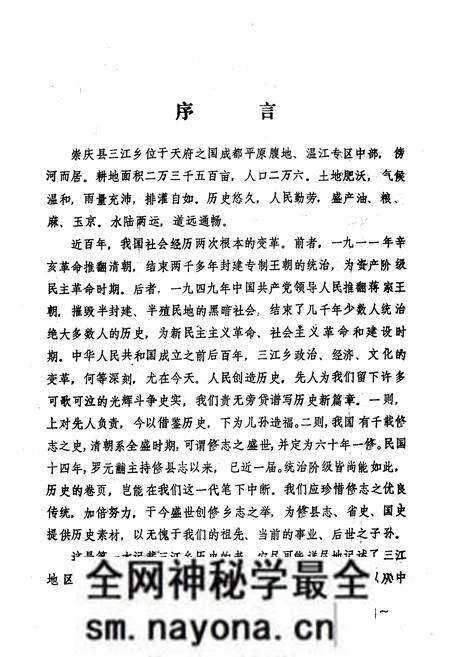 《三江乡志》.pdf电子版_四川省志预览图2 《三江乡志》.pdf电子版_四川省志预览图2