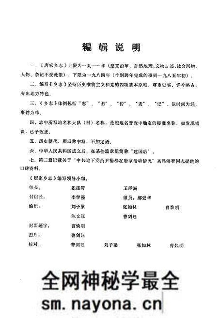 《汉源县唐家乡志》.pdf电子版_四川省志预览图1 《汉源县唐家乡志》.pdf电子版_四川省志预览图1