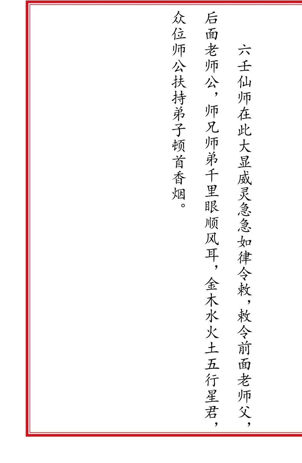 六壬风火院八大教符本79面电子版 ：