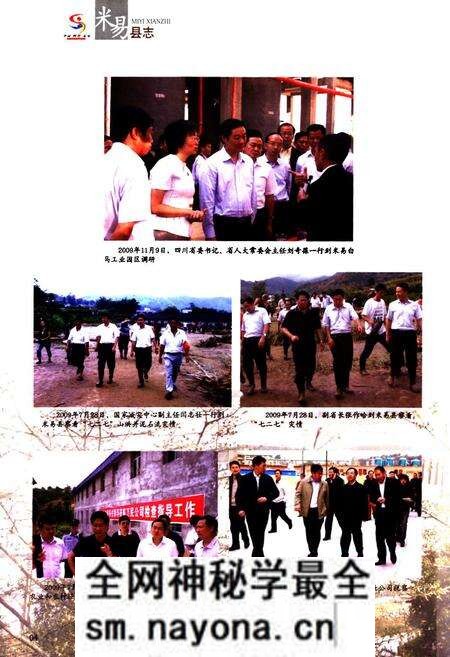 《《米易县志(1991-2006)》》.pdf电子版_四川省志预览图5