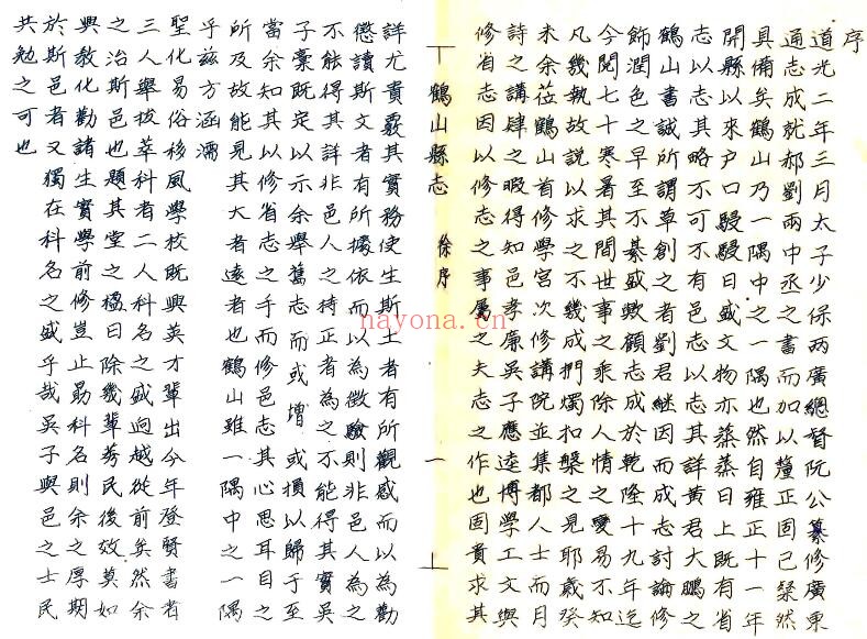 广东省江门市鹤山县志道光 油印本 PDF电子版网盘下载