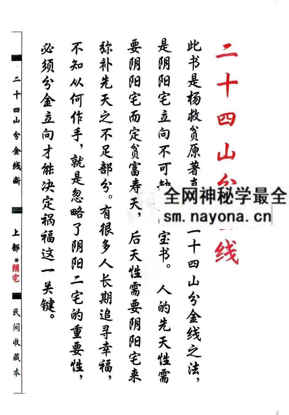 杨救贫 杨公分金立向pdf