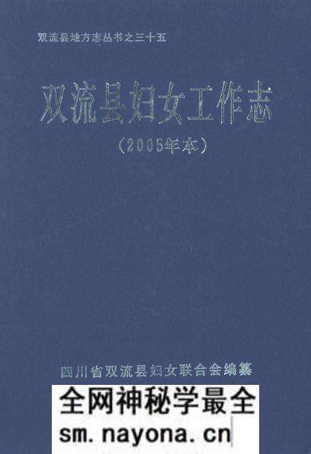 《双流县妇女工作志(2005年本)》.pdf电子版_四川省志预览图