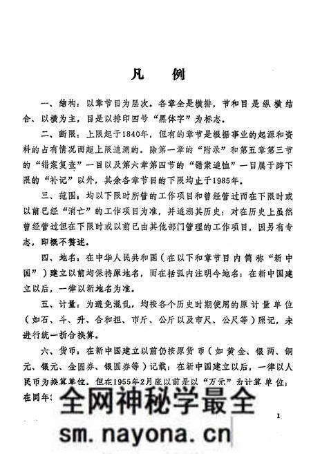 《广元县民政志(1840-1985)》.pdf电子版_四川省志预览图5