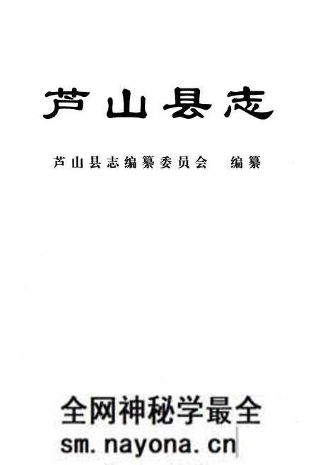 《芦山县志》.pdf电子版_四川省志预览图1