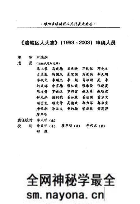 《绵阳市涪城区人民代表大会志(1993-2003)》.pdf电子版_四川省志预览图4